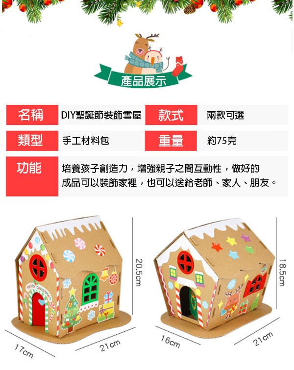聖誕節裝飾雪屋兒童幼兒園diy材料包 M2057