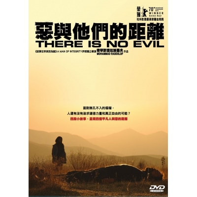 惡與他們的距離 (DVD)