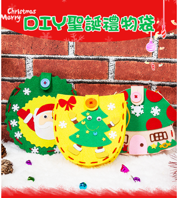 聖誕節包包DIY材料包 M1450