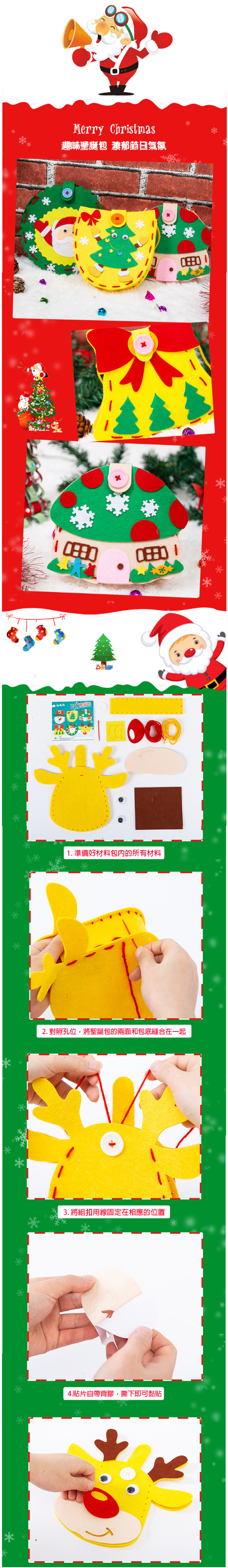 聖誕節包包DIY材料包 M1450