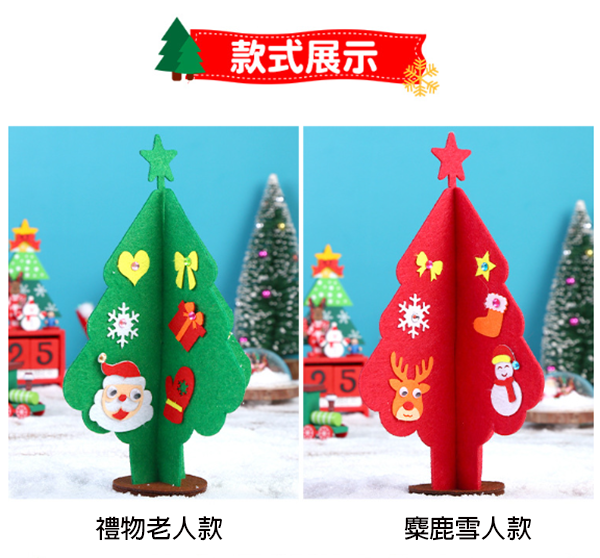 聖誕樹手工diy材料包 M2451