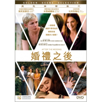 婚禮之後 (DVD)