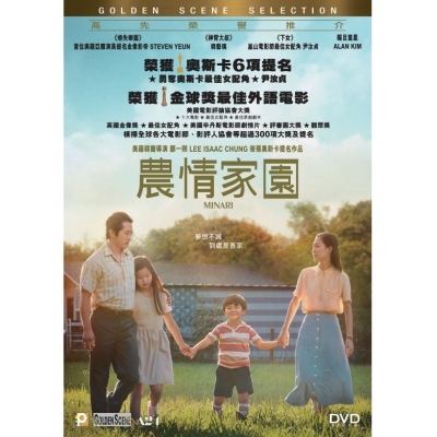 農情家園 (DVD)