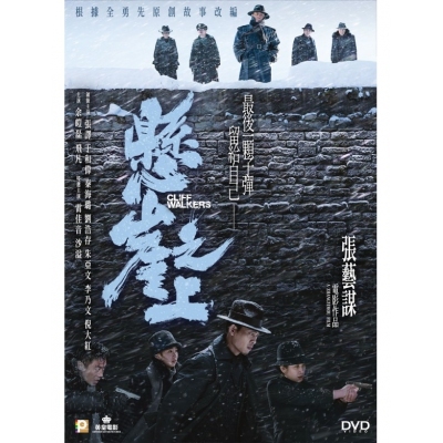 懸崖之上 (DVD)