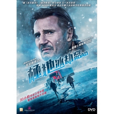 極地冰劫 (DVD)