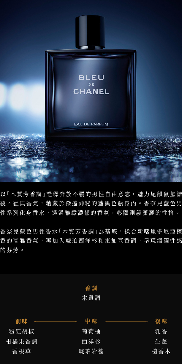 BLEU DE CHANEL 100ml 男性用香水 CHANEL シャネル ブルードゥシャネル パルファン 100ml 香水