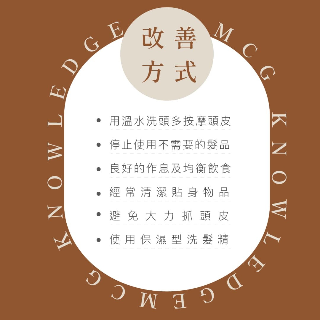 七種改善頭皮乾燥發癢的辦法