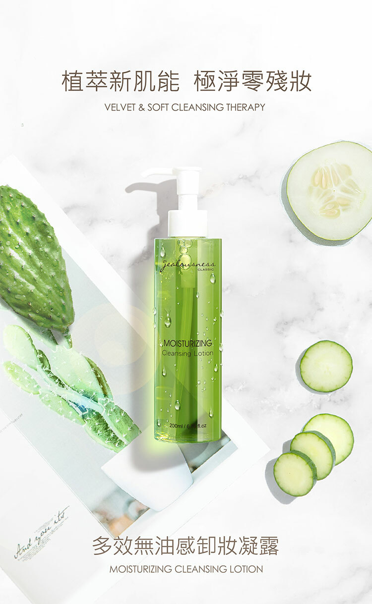 Jealousness - 多效無油感卸妝凝露200ml (贈毛孔淨化潔面刷一個）
