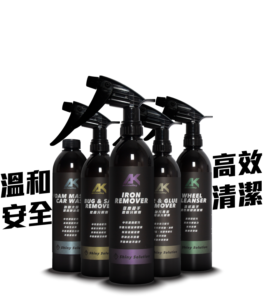 洗車入門輕巧包