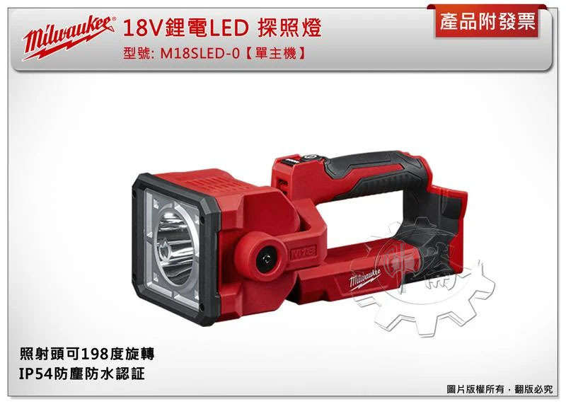 ＊中崙五金【附發票】美沃奇 18V鋰電LED 探照燈 M18SLED-0【單主機】工作燈 M18 SLED-0