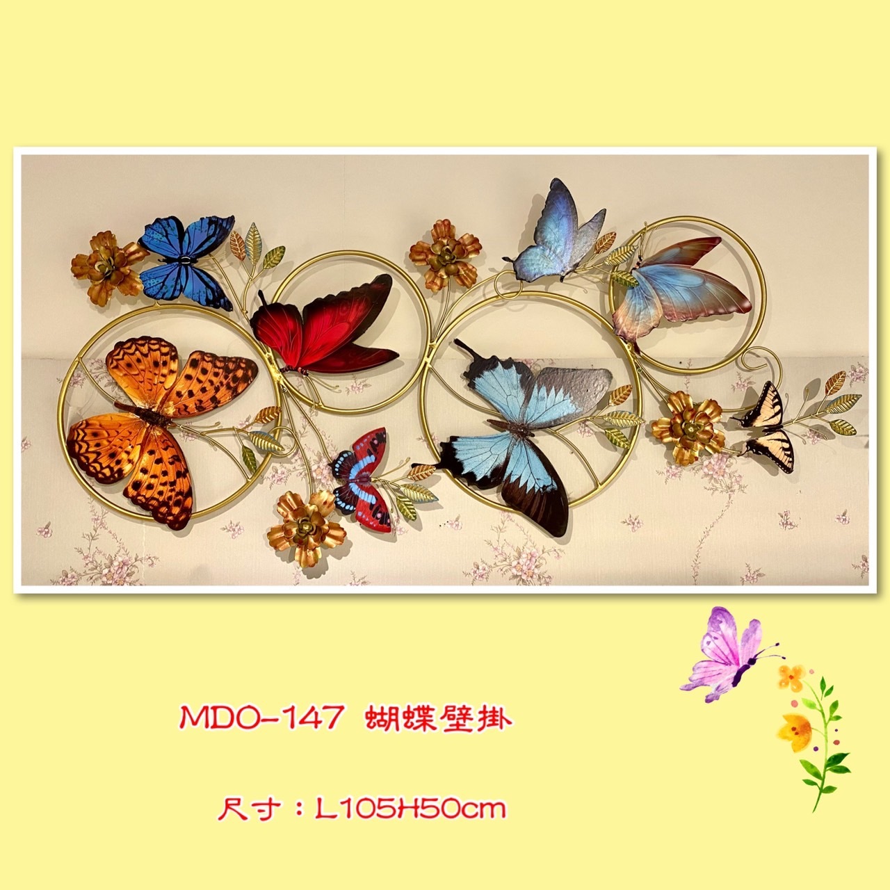 蝴蝶壁掛飾