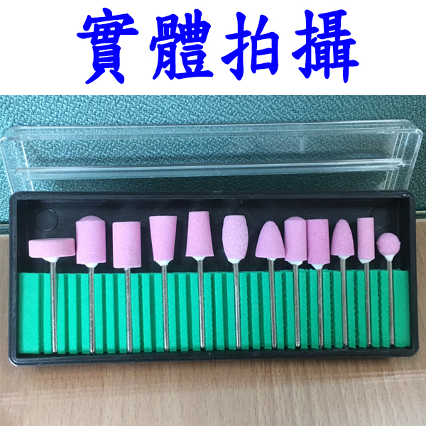 石英磨頭套件組 (一套12入)