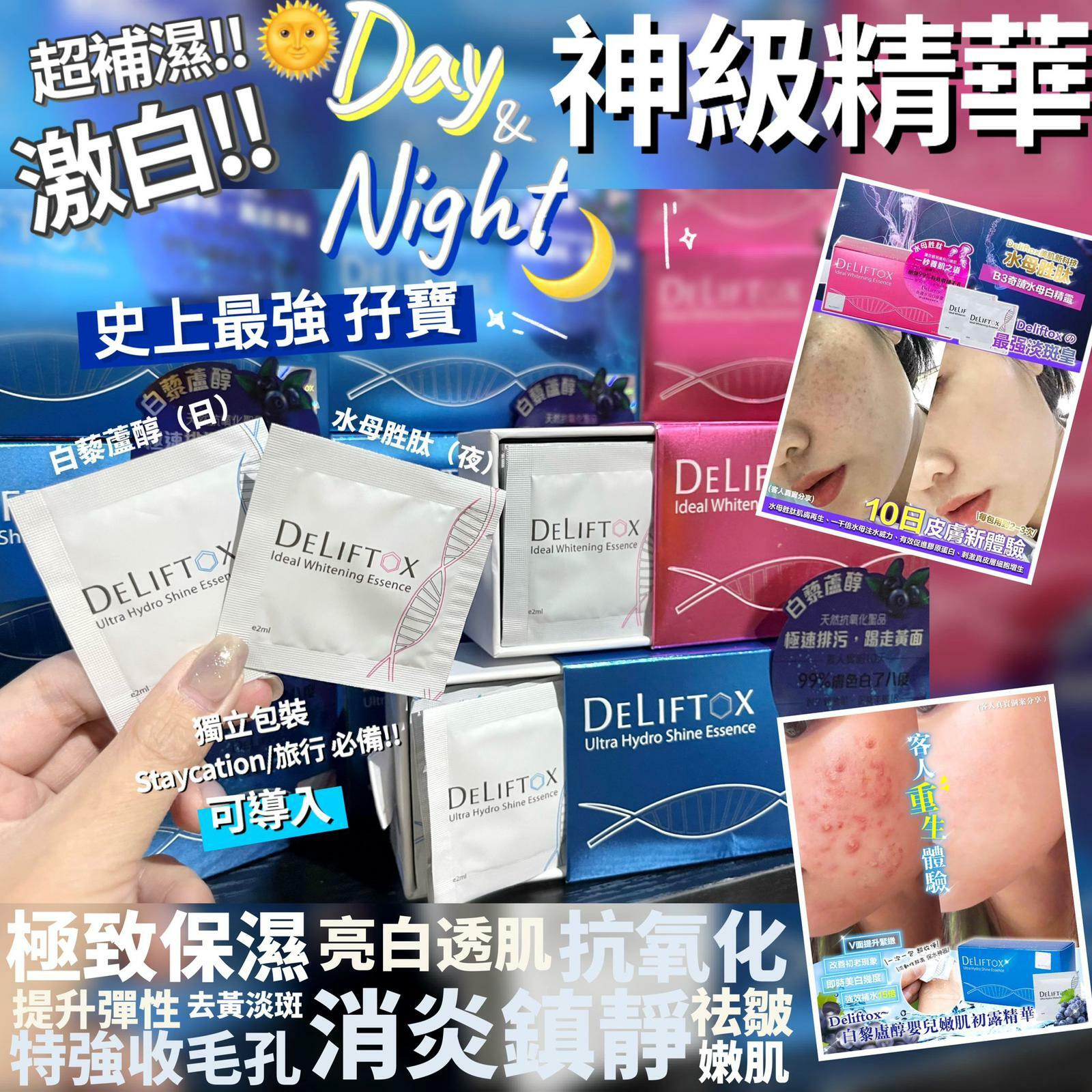 DELIFTOX 精靈 透肌套裝(DELIFTOX B3奇蹟水母白精靈精華 X 1+Deliftox 白藜蘆醇嬰兒嫩膚初露 X1)