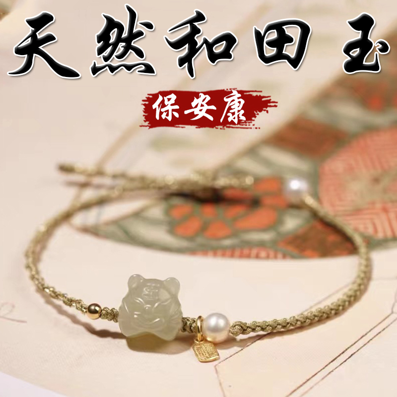 《保安康》天然和田玉虎虎生威珍珠編織手繩手鍊(二色)
