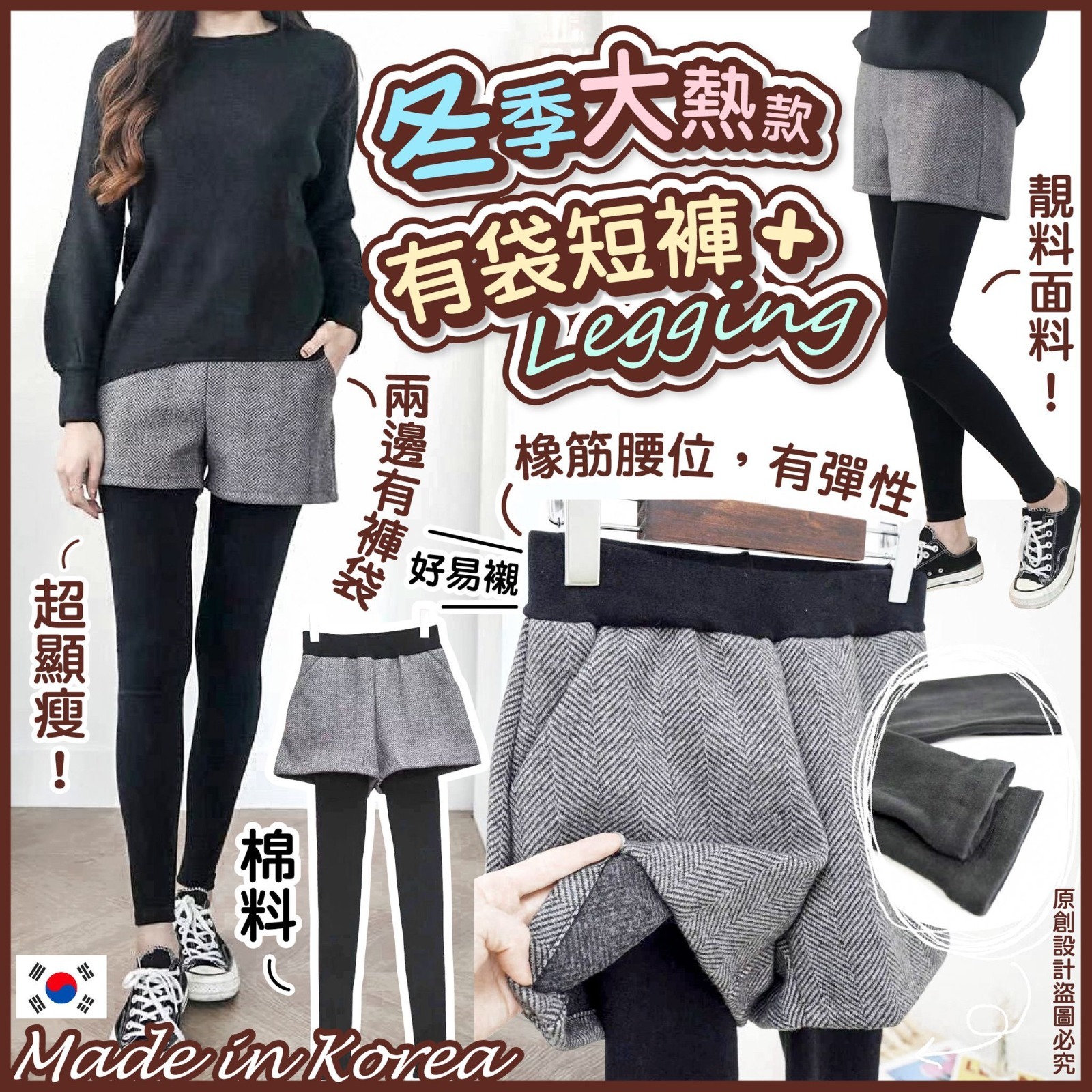 韓國冬季大熱款有袋短褲Legging