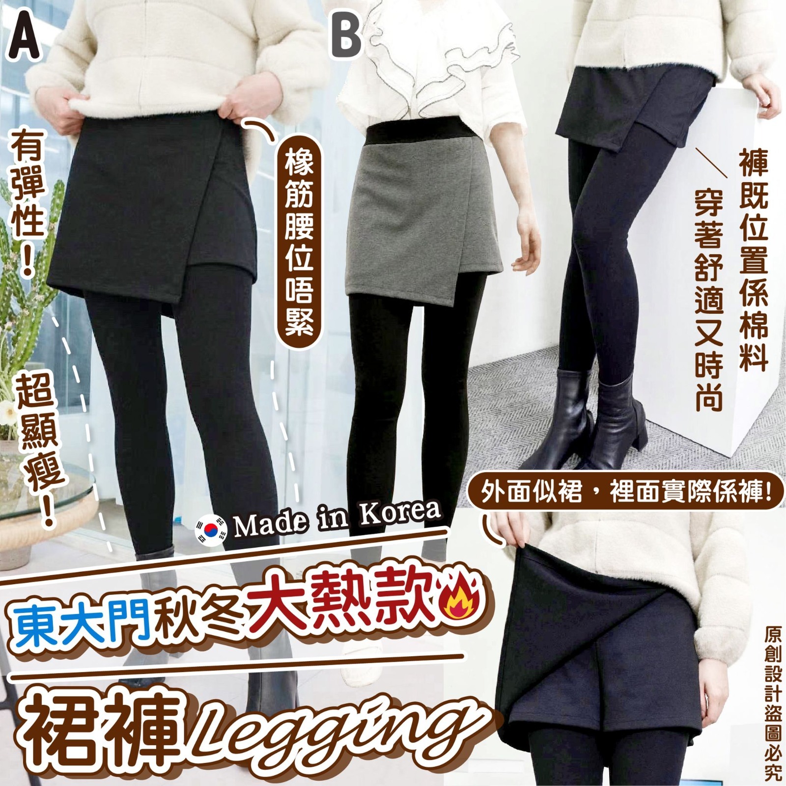 韓國東大門秋冬大熱款韓國裙褲Legging