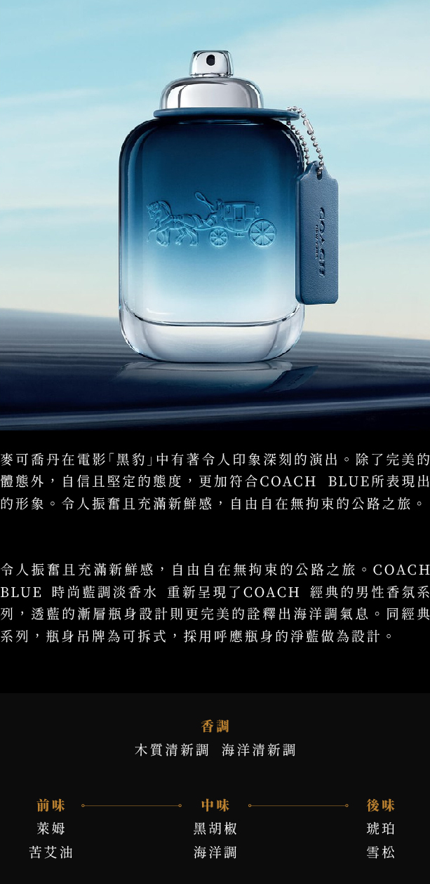 Coach Blue 時尚藍調男性淡香水