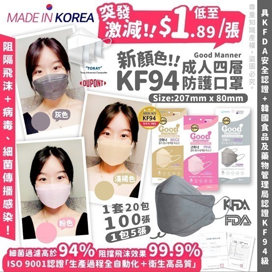 韓國Good Manner KF94成人口罩(1箱100張)