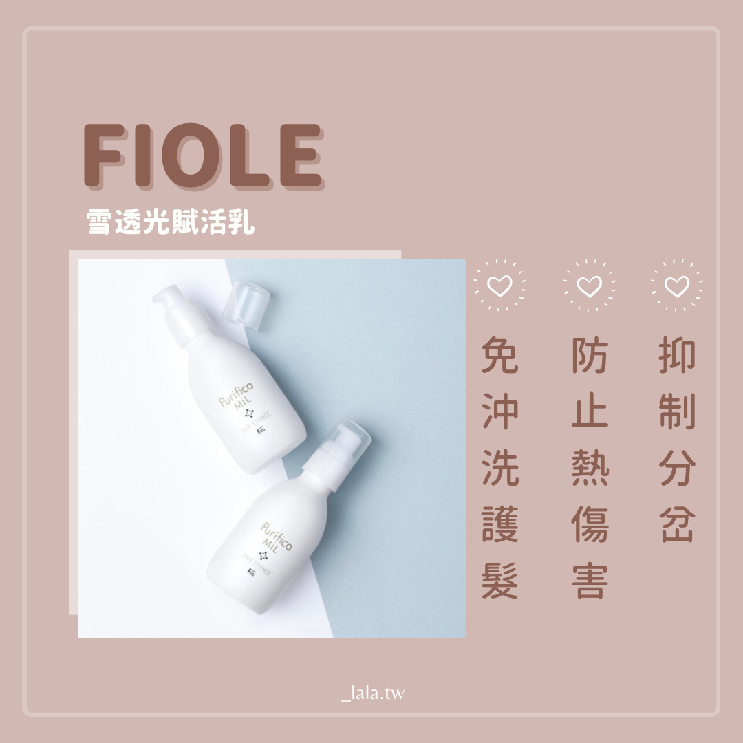 📦預購 🇯🇵日系品牌FIOLE-雪透光賦活乳150ml