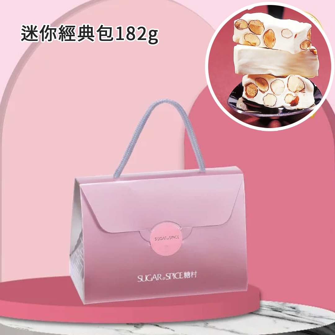 【糖村】法式牛軋糖-迷你經典包 182g