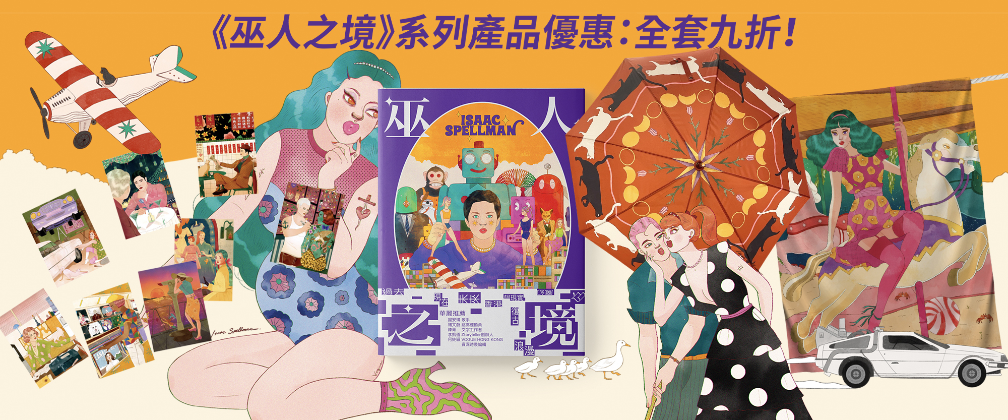 《巫人之境 Spellman's Land》Isaac Spellman｜全線書籍8折優惠