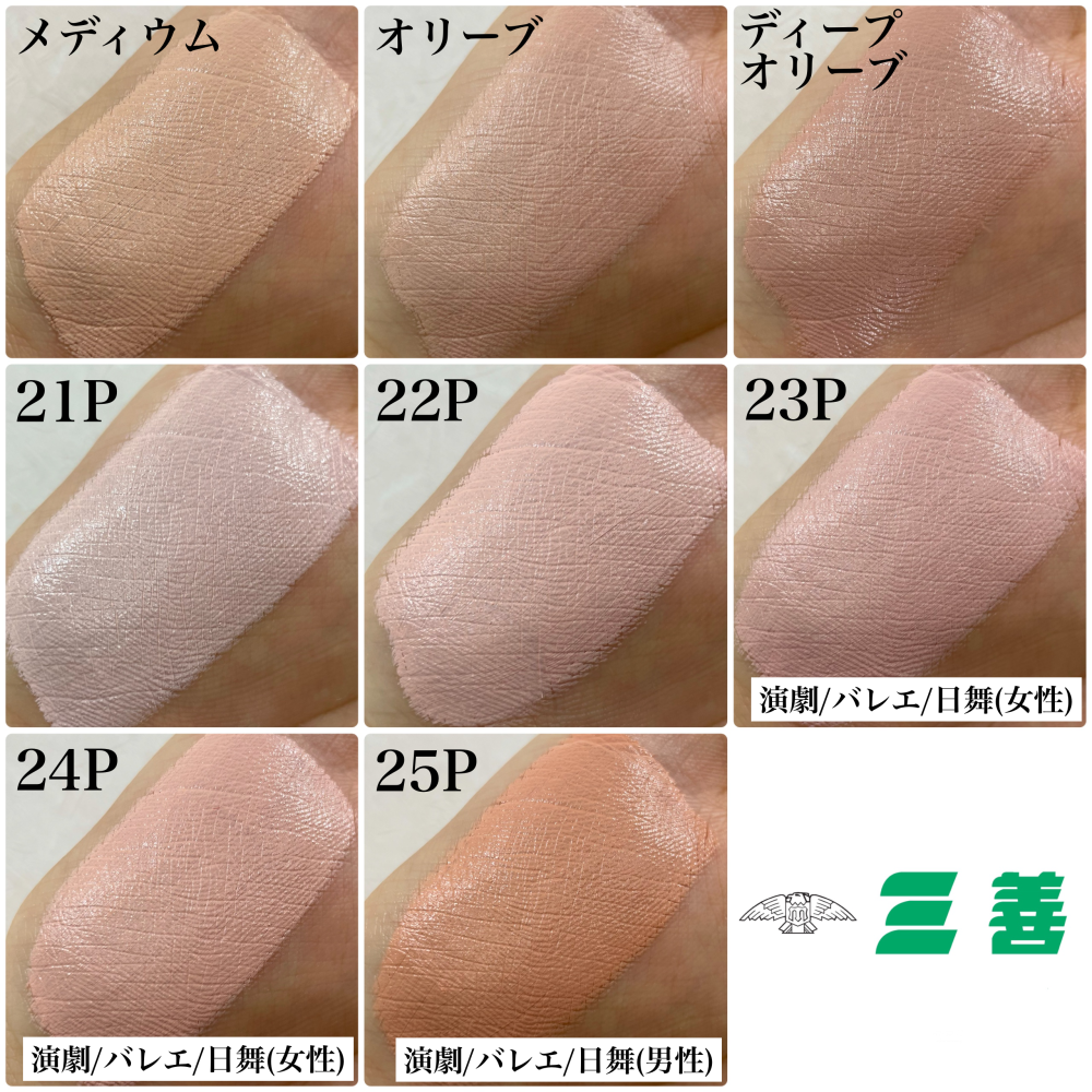 三善 MITSUYOSHI Grease Paint