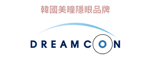 韓國美瞳, 韓國隱形眼鏡, 韓國彩片, 隱形眼鏡, 隱眼, dreamcon