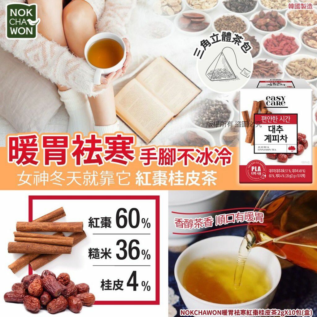 韓國NOKCHAWON暖胃袪寒紅棗桂皮茶(1盒10包)