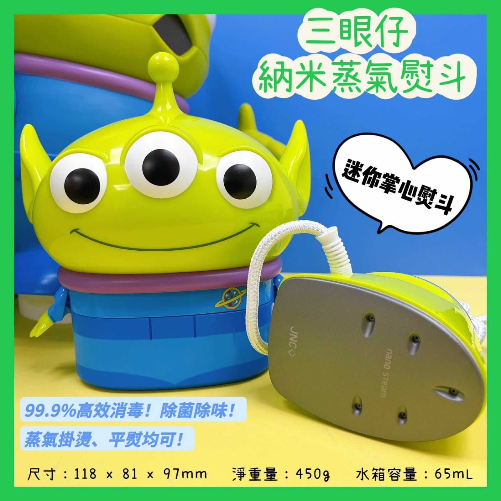 三眼仔納米蒸氣熨斗