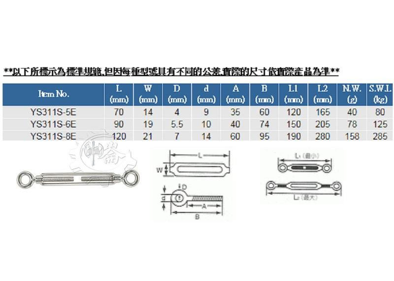 ＊中崙五金【附發票】台灣製 8mm 眼+眼 鬆緊螺絲 材質: SUS304不銹鋼 型號 :YS311S 白鐵螺絲伸縮器