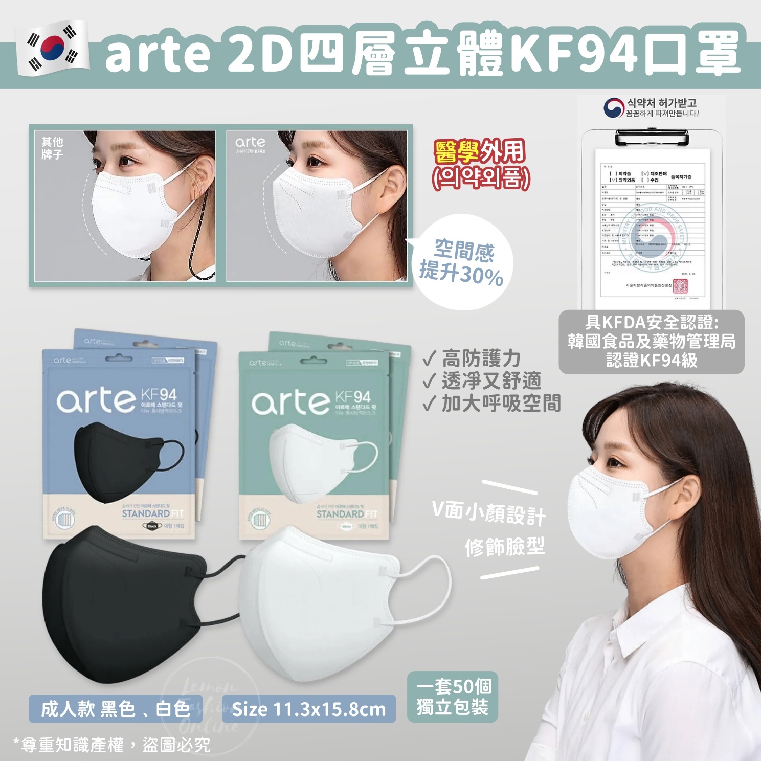 (訂貨) 韓國Arte 2D四層立體KF94口罩(1套50個)-白色
