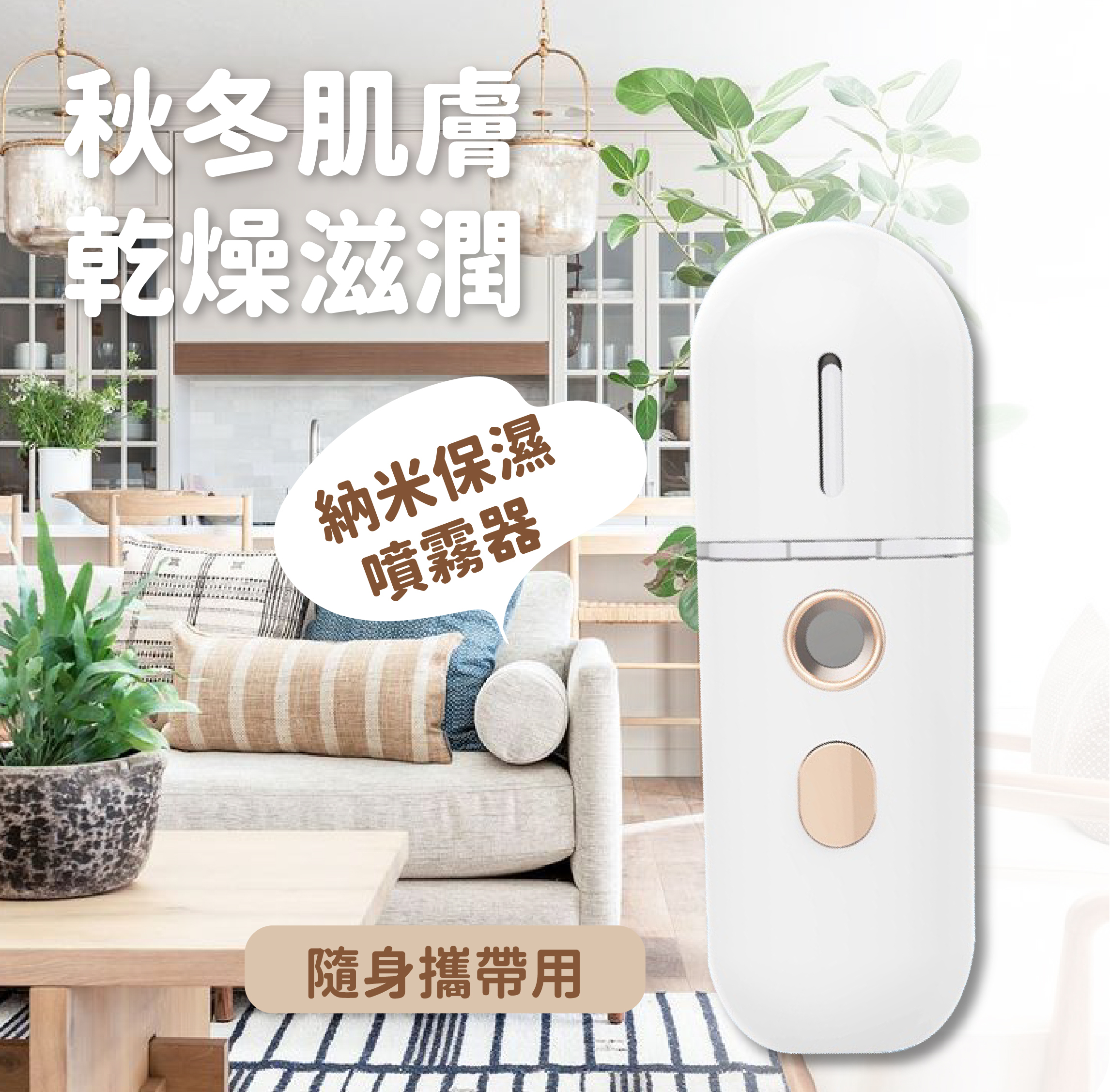 的適生活百貨 - 納米保濕補水小型噴霧機 35ml