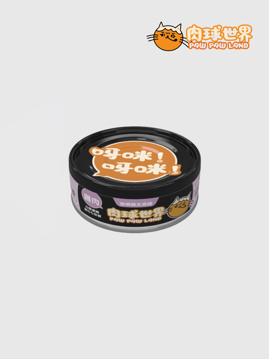 【肉球世界】歪嘴貓主食罐｜純雞肉 x 白藜蘆醇｜心血管保健