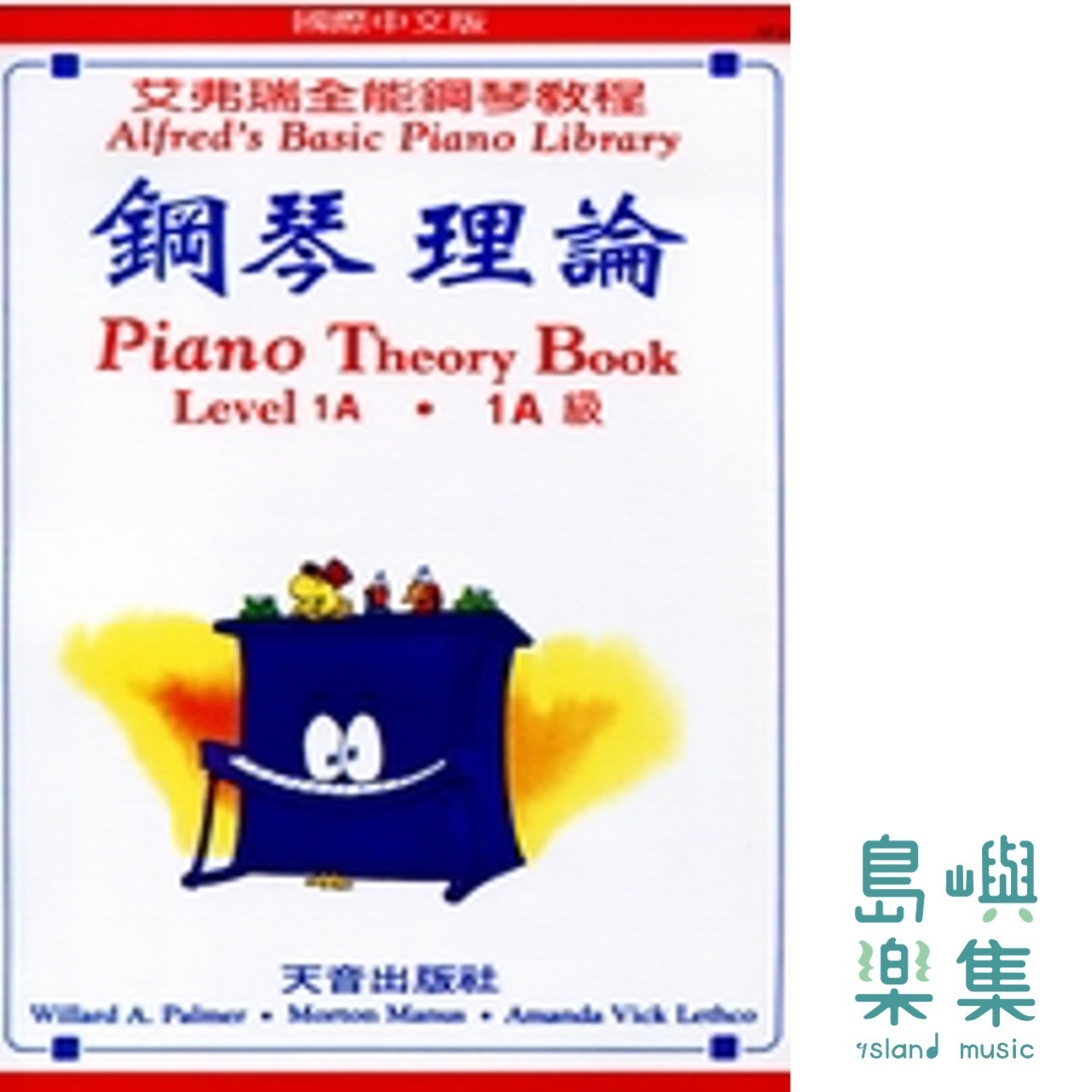 《艾弗瑞》鋼琴理論(1A)