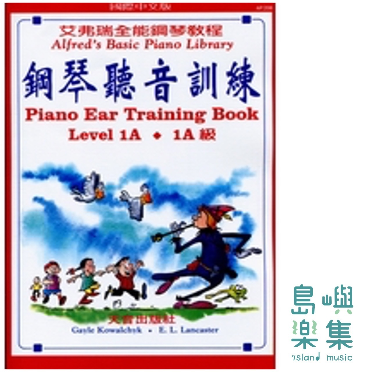《艾弗瑞》鋼琴聽音訓練(1A)