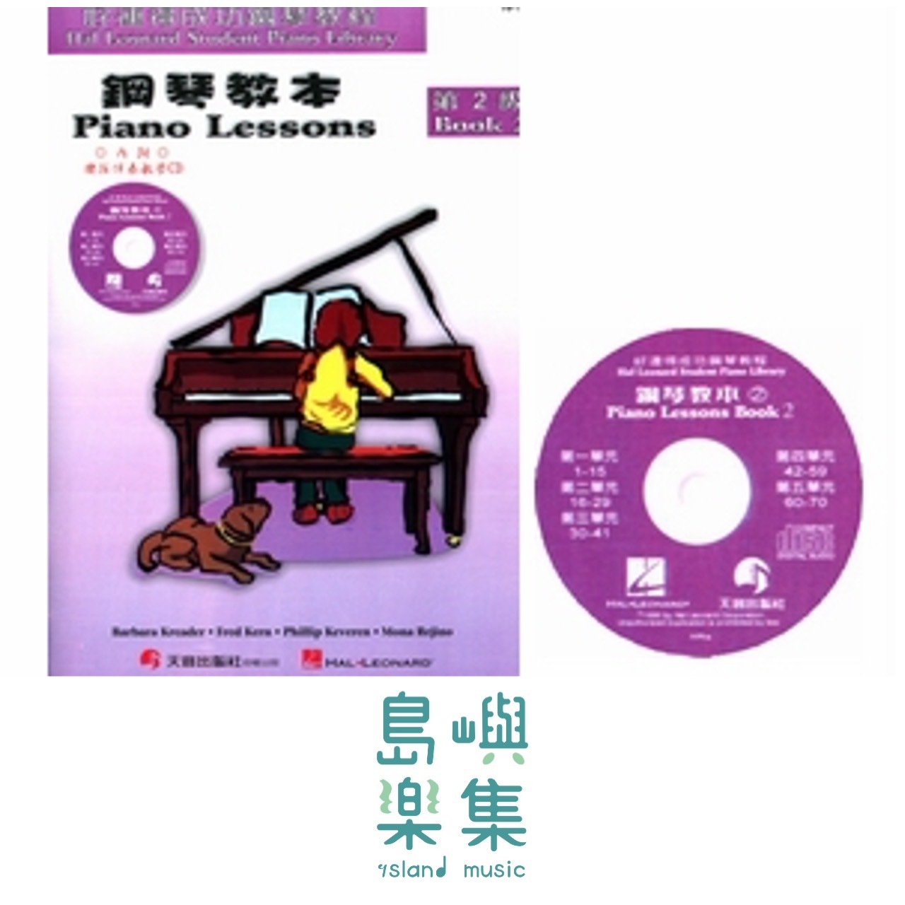 《好連得》鋼琴教本(2)+教學CD