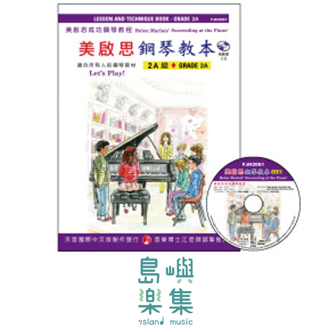 《美啟思》成功鋼琴教本-２Ａ級+CD