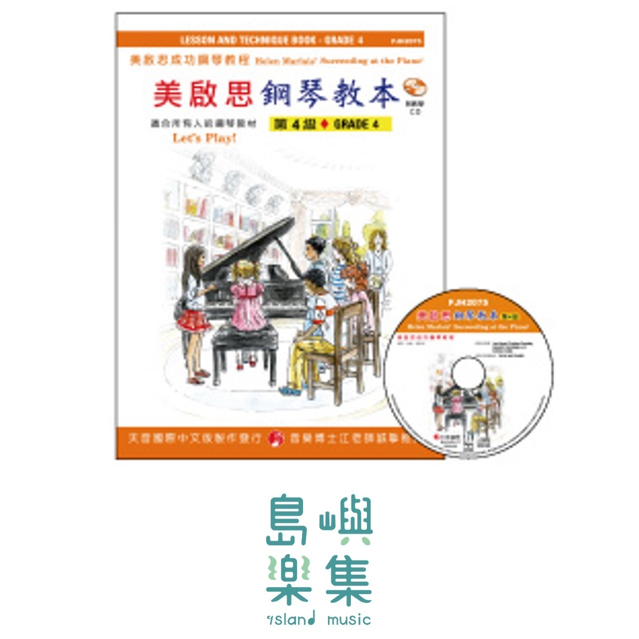 《美啟思》成功鋼琴教本-第４級+CD