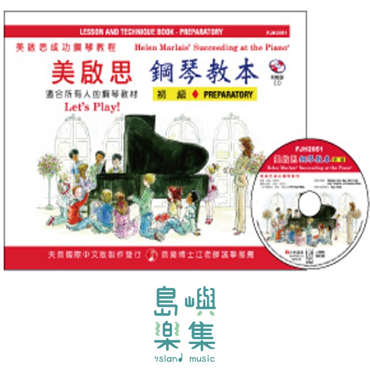 《美啟思》成功鋼琴教本-初級+CD