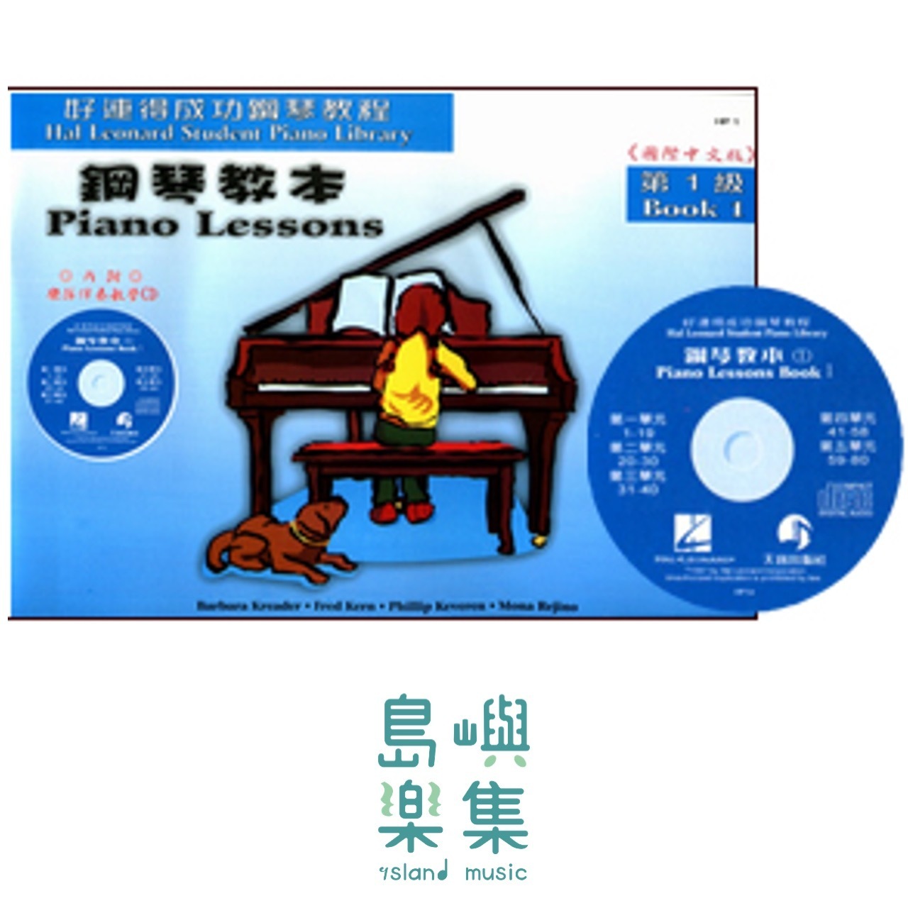 《好連得》鋼琴教本(1)+教學CD