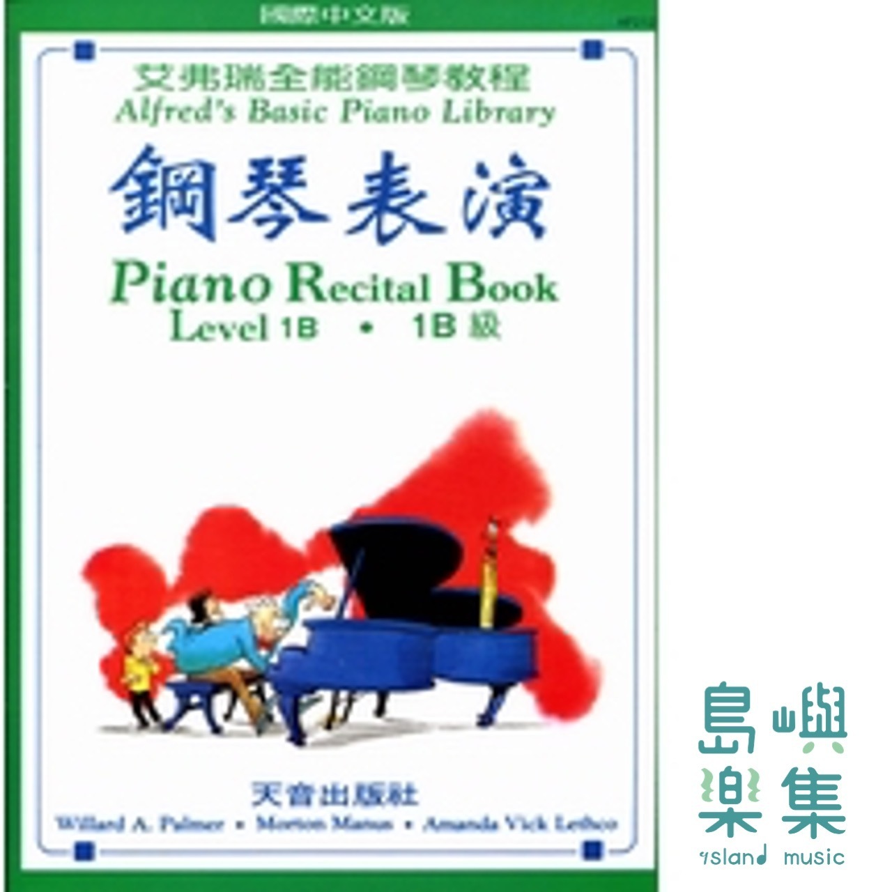 《艾弗瑞》鋼琴表演(1B)