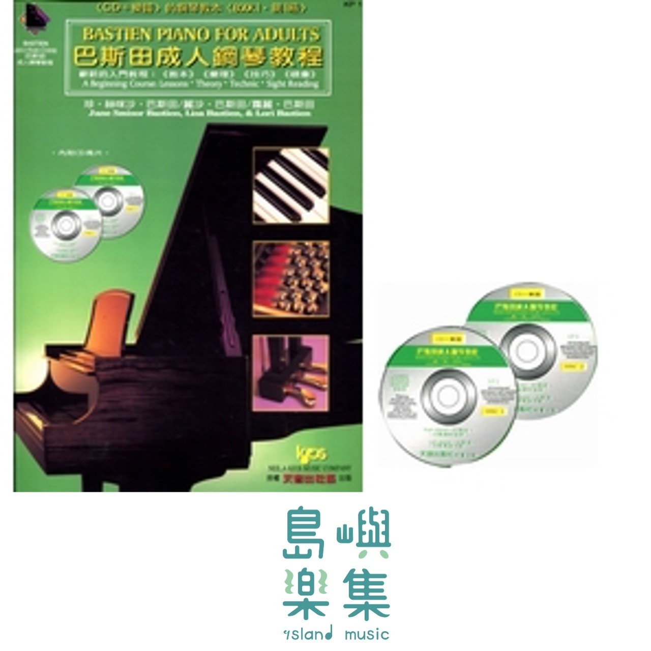 《巴斯田》成人鋼琴教程1+CD2片