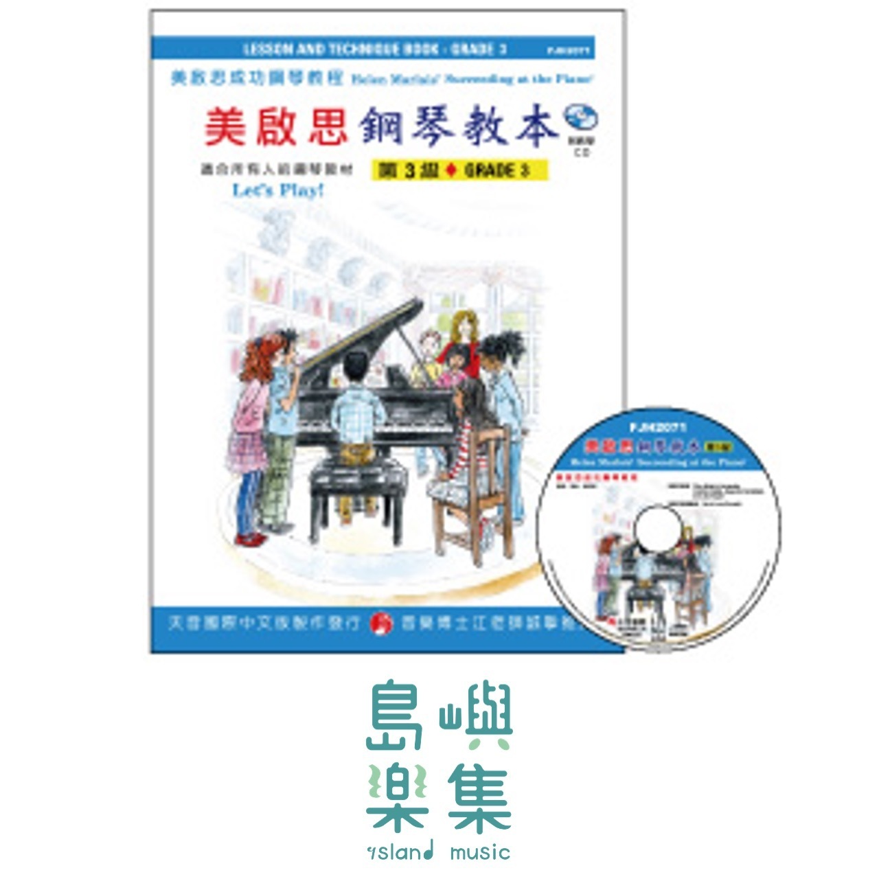 《美啟思》成功鋼琴教本-第３級+CD