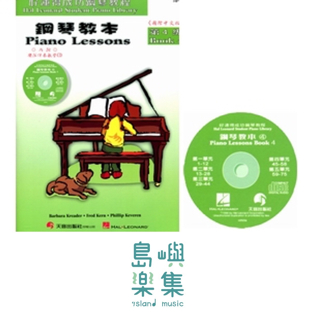 《好連得》鋼琴教本(4)+教學CD
