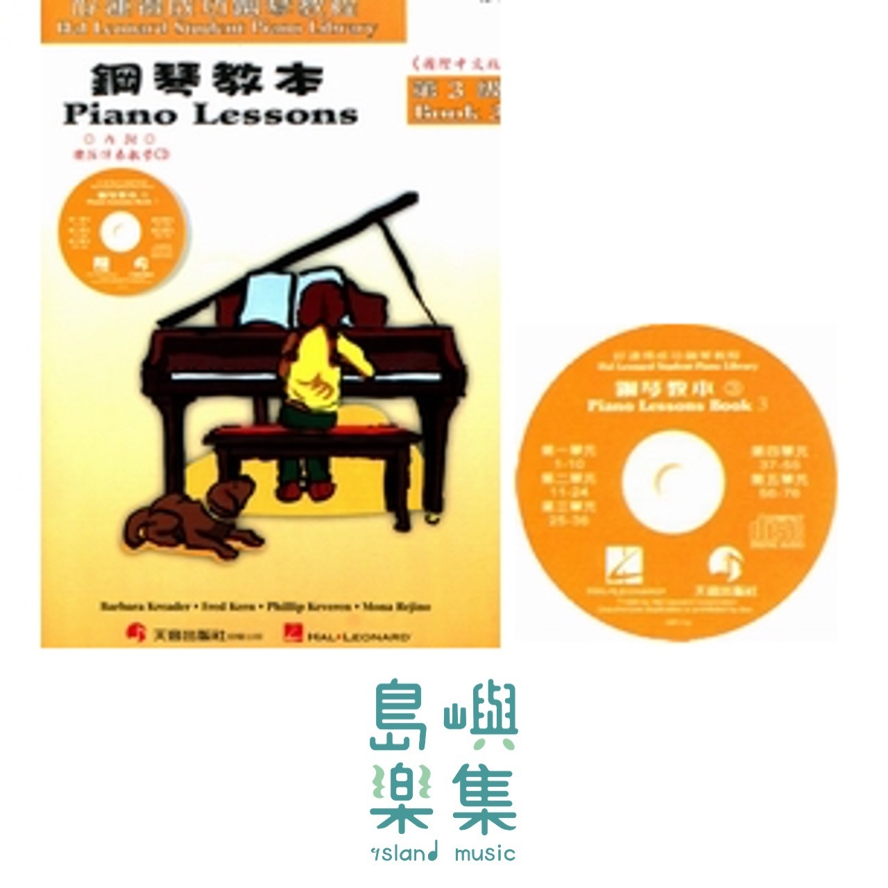 《好連得》鋼琴教本(3)+教學CD
