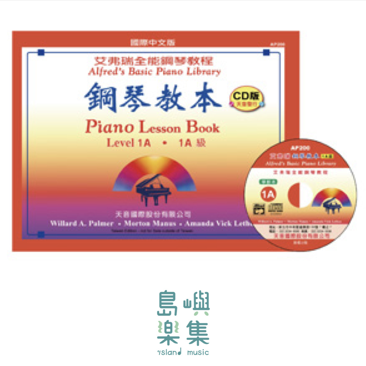 《艾弗瑞》鋼琴教本(1A)【CD版】