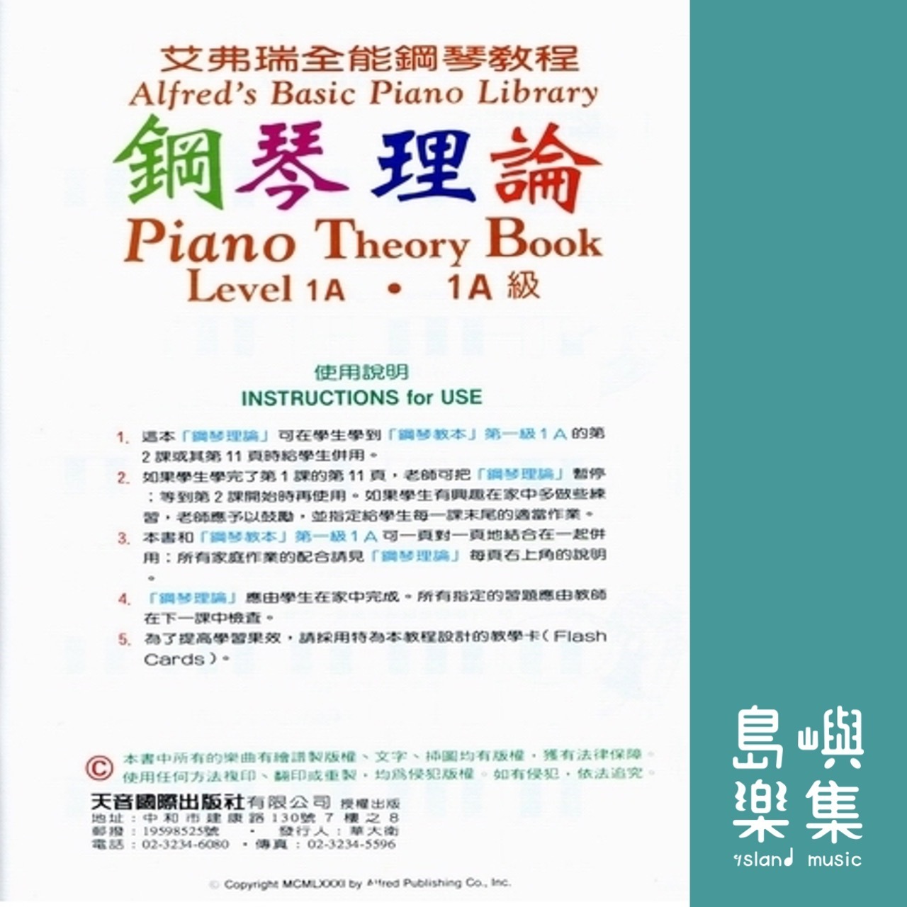 《艾弗瑞》鋼琴理論(1A)