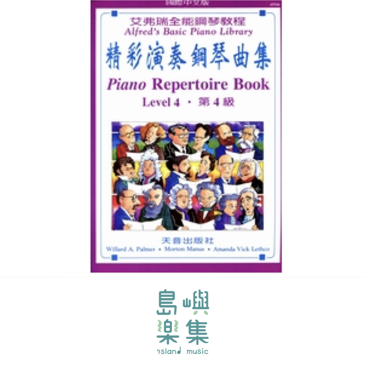 《艾弗瑞》精彩演奏鋼琴曲集(4)