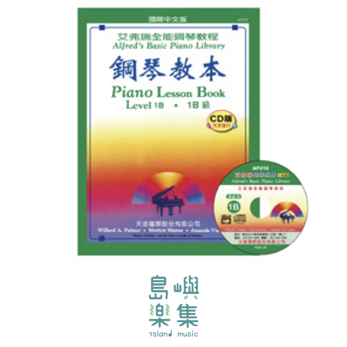 《艾弗瑞》鋼琴教本(1B)【CD版】