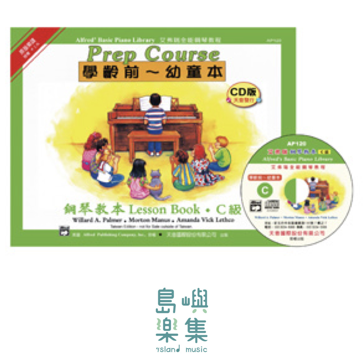 《艾弗瑞》幼童本－鋼琴教本(Ｃ)【CD版】